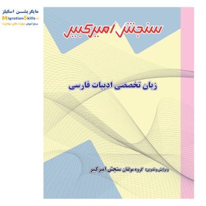 زبان تخصصی ادبیات فارسی