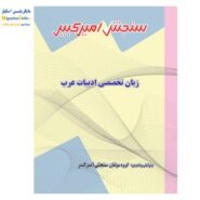 زبان تخصصی ادبیات عرب